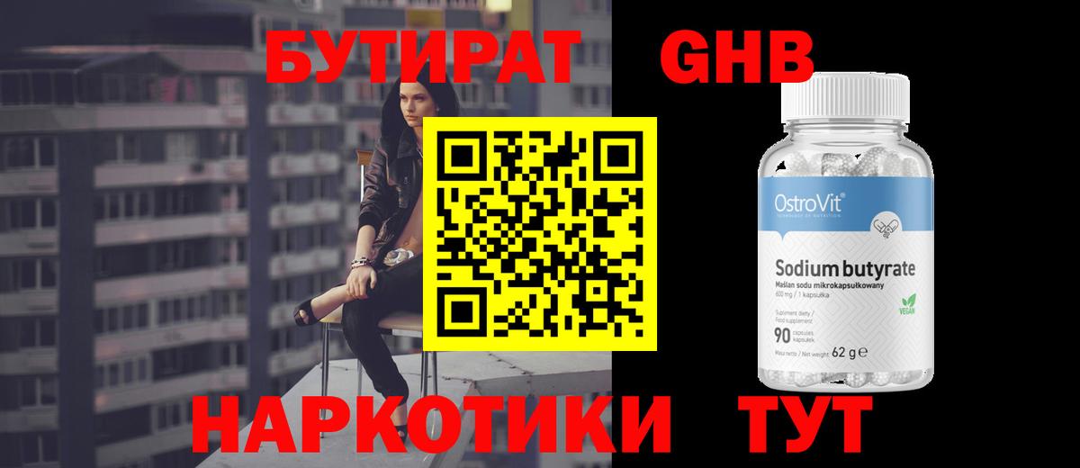 Бутират BDO 33%  Вход с VPN  Ейск 