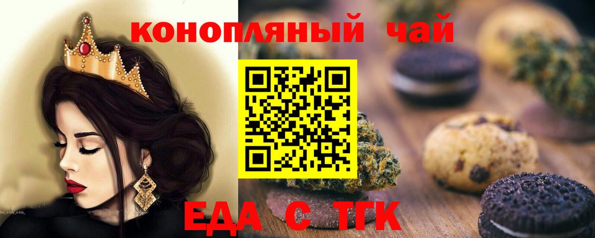 Печенье с ТГК марихуана Ейск