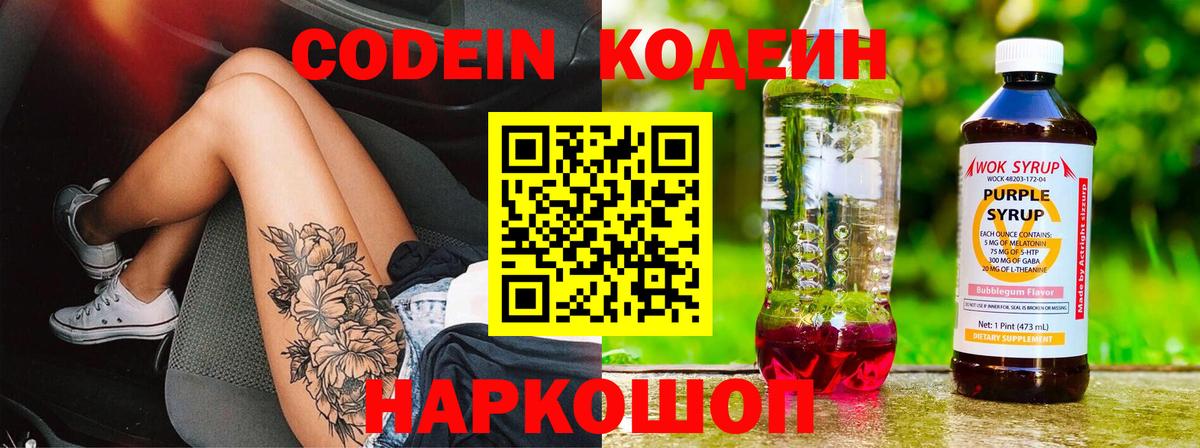 Кодеин напиток Lean (лин) Ейск