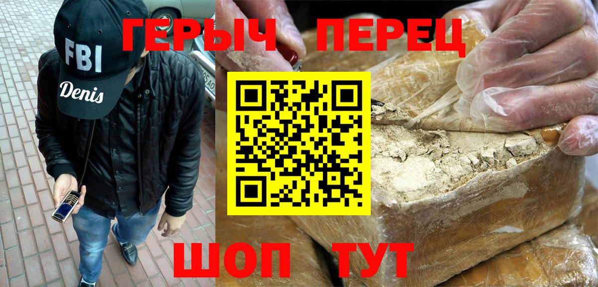 ГЕРОИН герыч Ейск