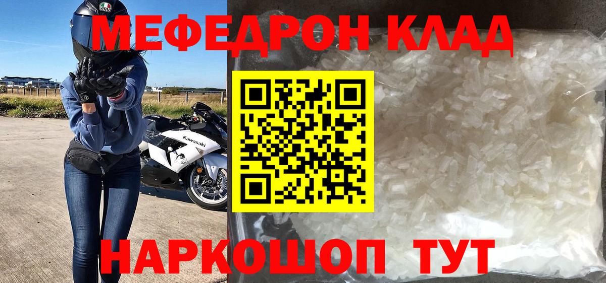 Ейск  МЕФ мяу мяу  МЯУ-МЯУ  МЯУ-МЯУ кристаллы  Вход с VPN 