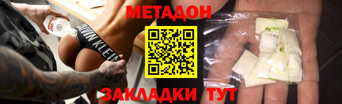 МЕТАДОН белоснежный  Вход с VPN  МЕТАДОН белоснежный  Ейск 
