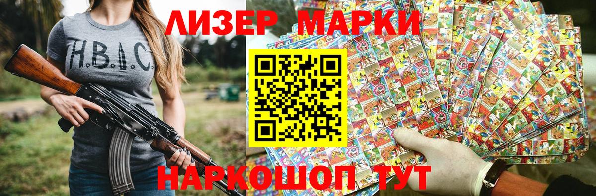 Наркотические марки 1,8мг Ейск