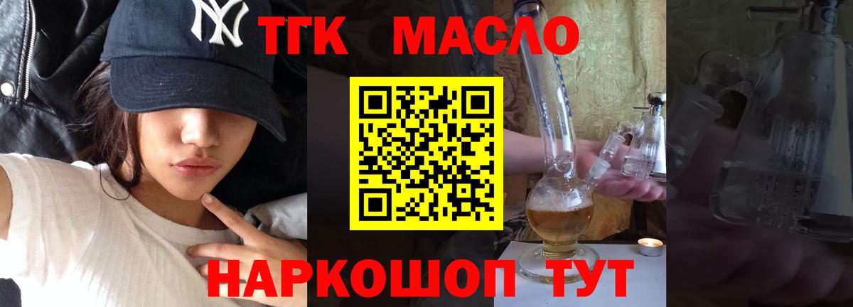 ТГК THC oil  kraken зеркало  Ейск  Вход с VPN 